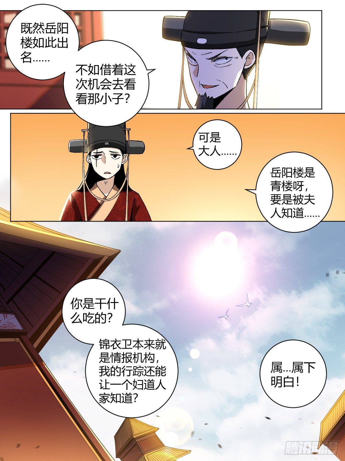 我在异界当教父是什么类型漫画,25-岳阳楼记1图