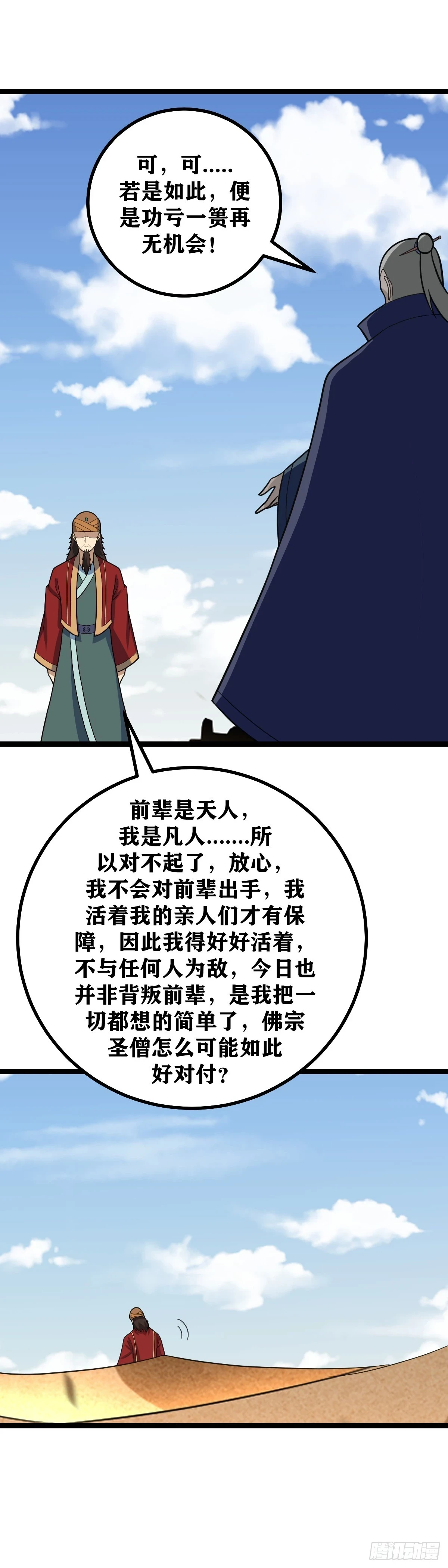 我在异界当教父漫画免费下拉式27漫画漫画,556-善哉善哉，此乃西域正道2图