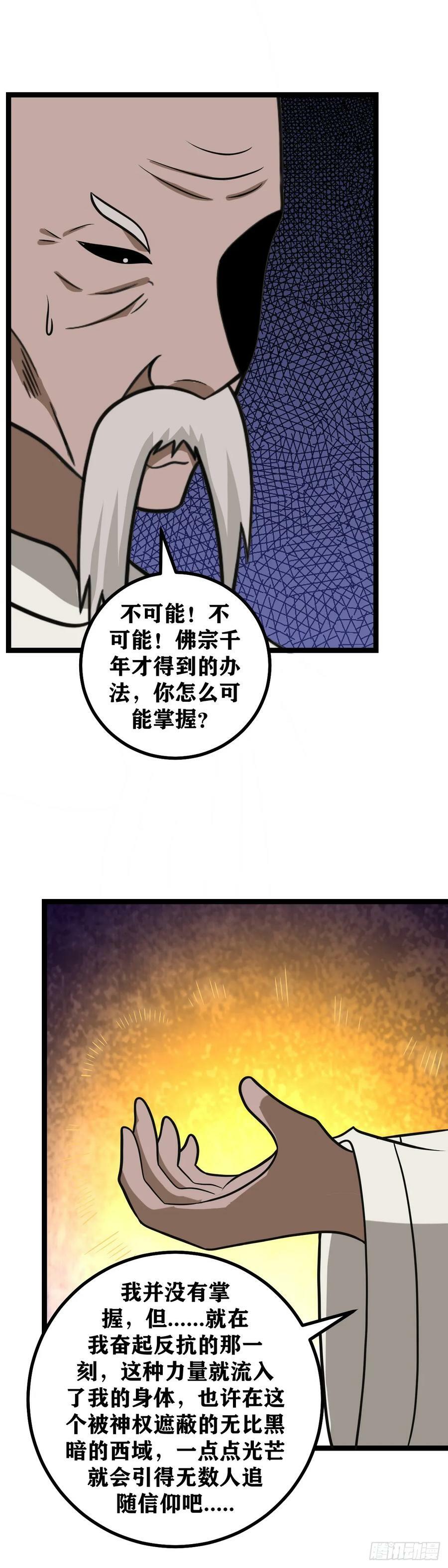 我在异界当教父杨九结局漫画,624-外海女人？2图