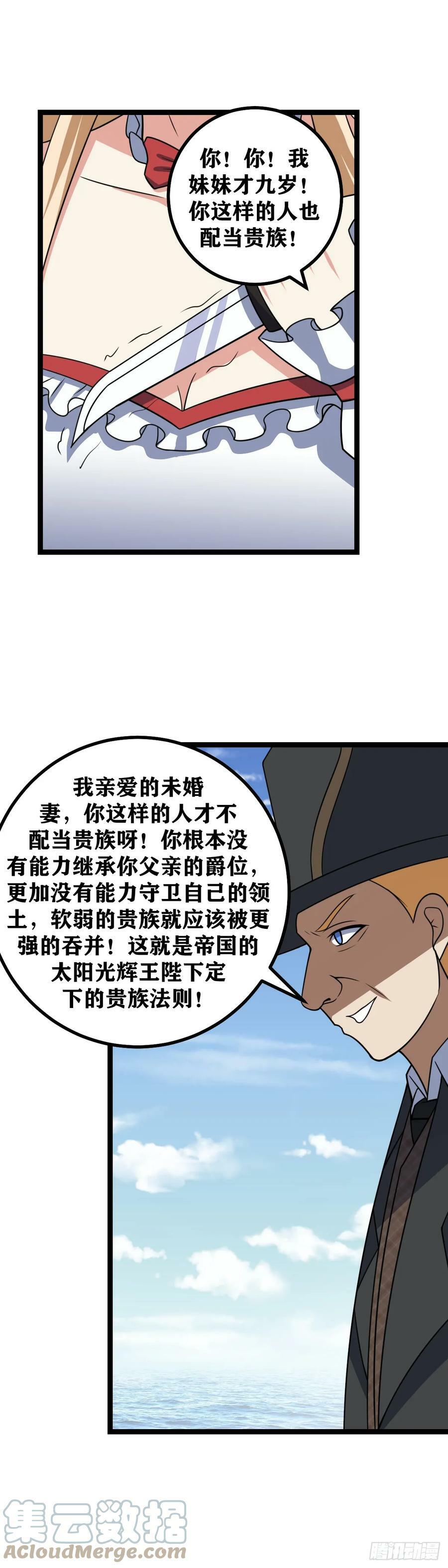 我在异界当教父小说原名漫画,659-你这样的人也配当贵族1图