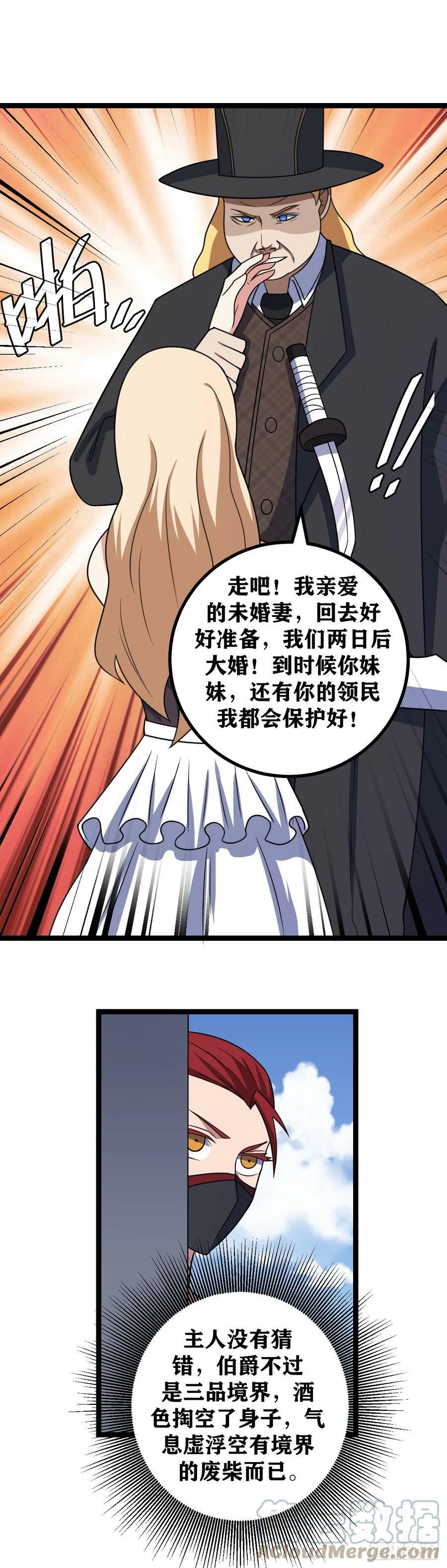 我在异界当教父小说原名漫画,659-你这样的人也配当贵族2图