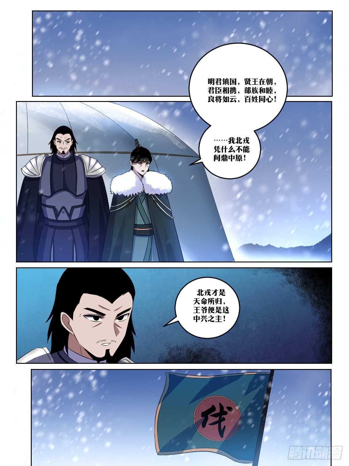 我在异界当教父小说免费漫画,272-雪神，真的存在？1图