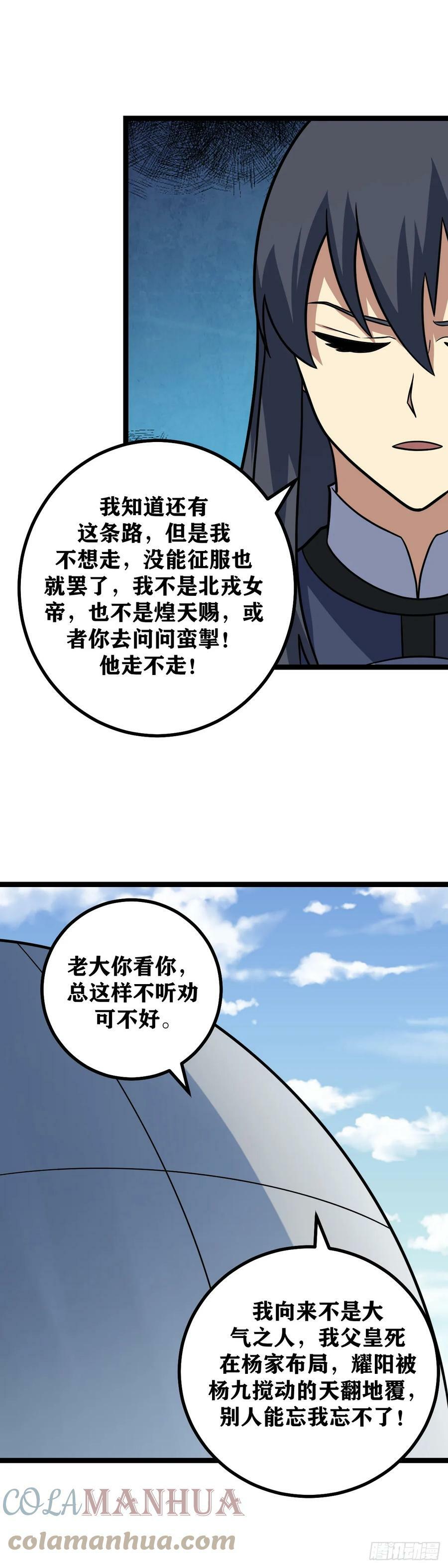 我在异界搞基建漫画,629-你到底还知道多少1图