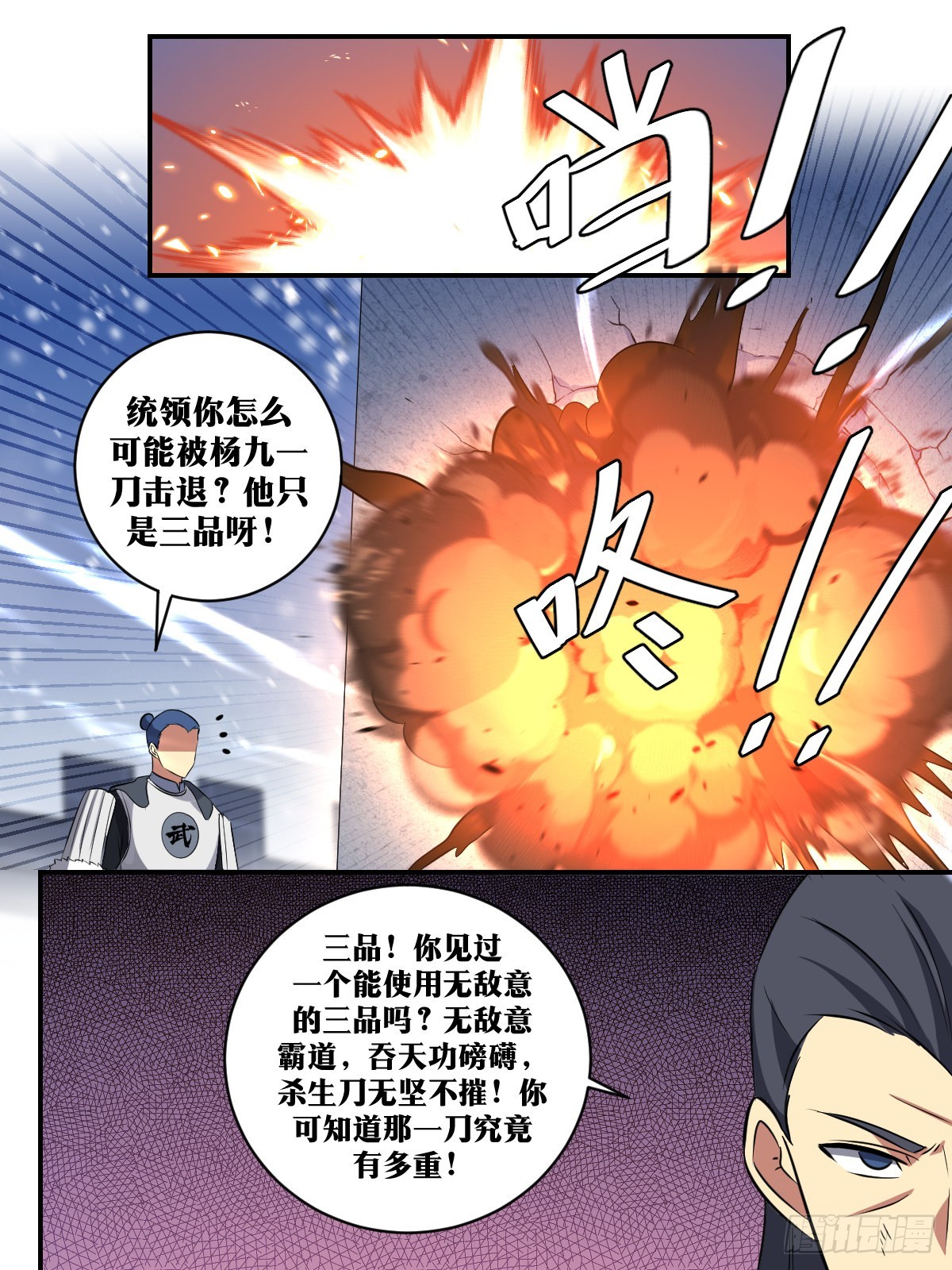 我在异界当教父杨九几个老婆漫画,334-北境主帅在此！2图