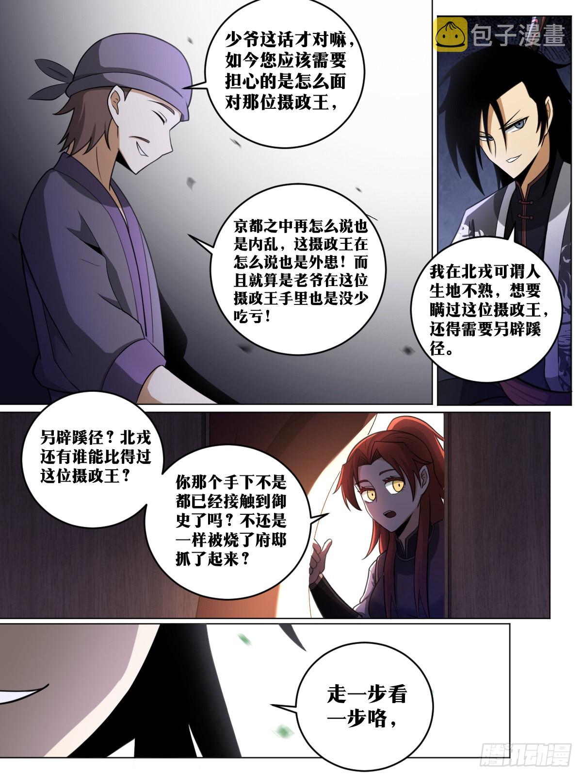 我在异界当教父269漫画,219-极冬城2图