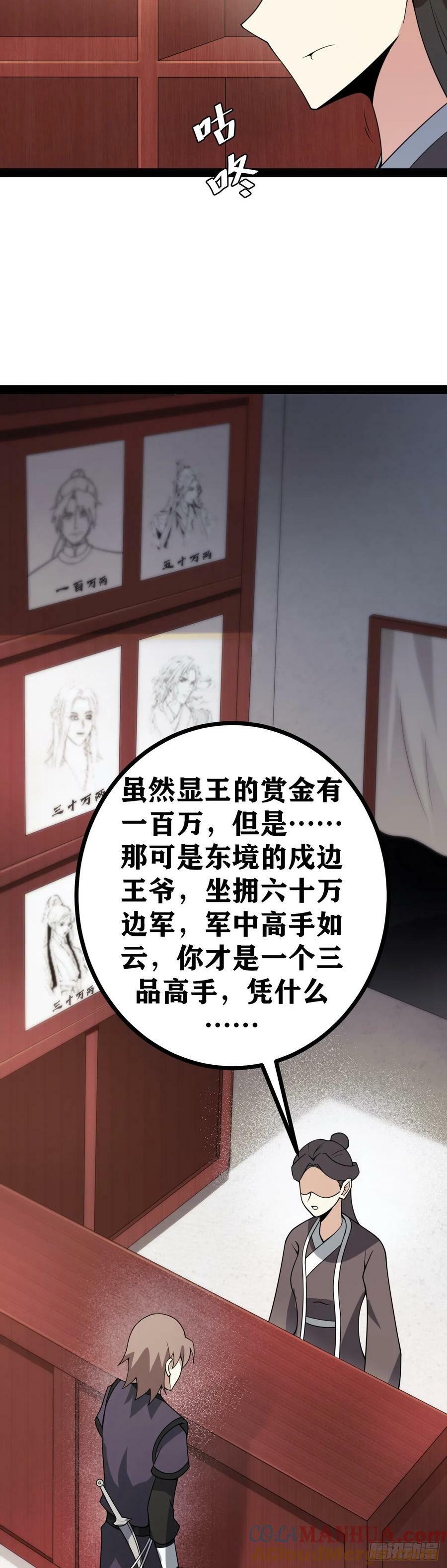 我在异界当教父漫画解说漫画,老刘传-21图