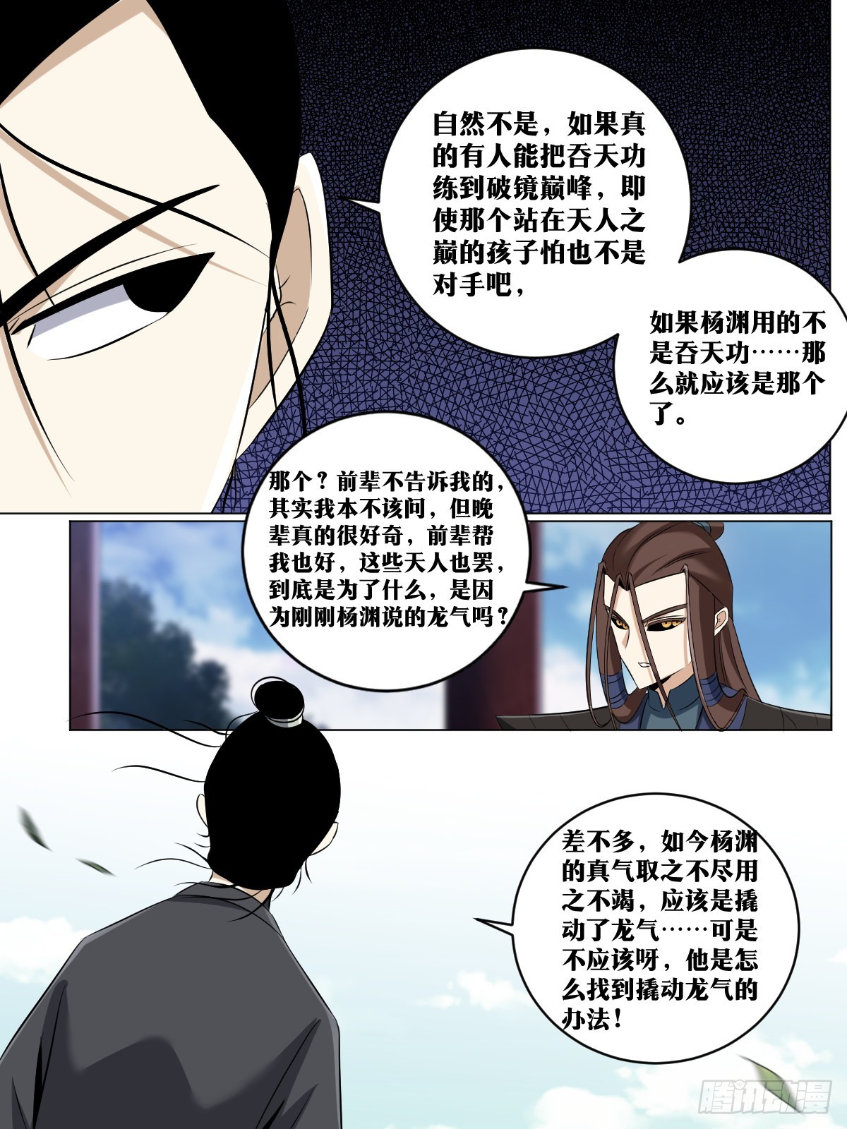 我在异界当教父漫画酷漫屋漫画,231-你们不配1图