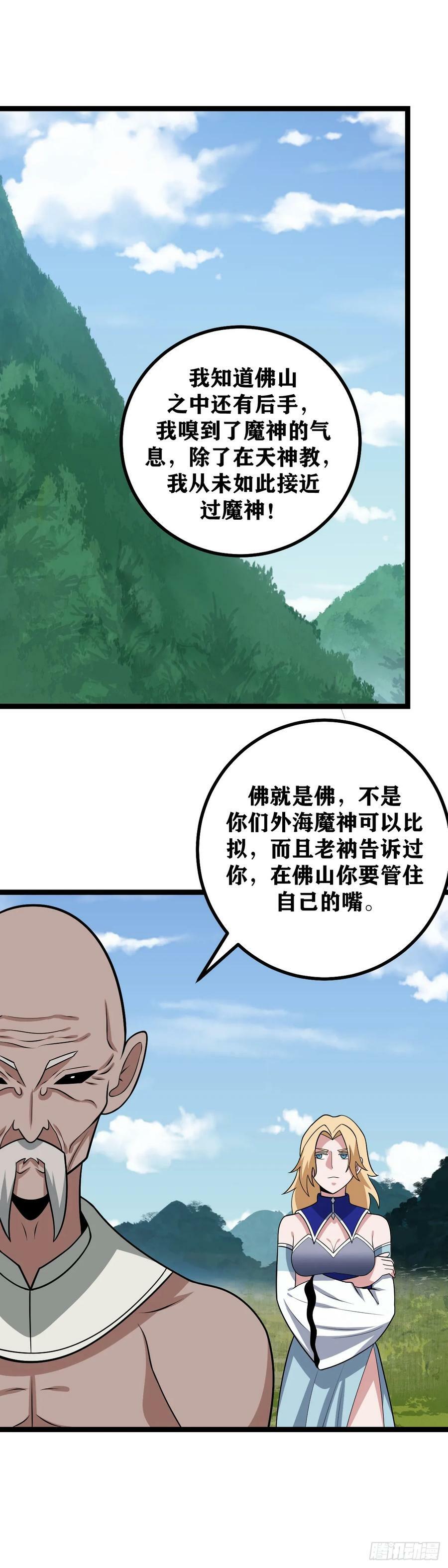 我在异界当教父免费阅读漫画,671-管住自己的嘴2图