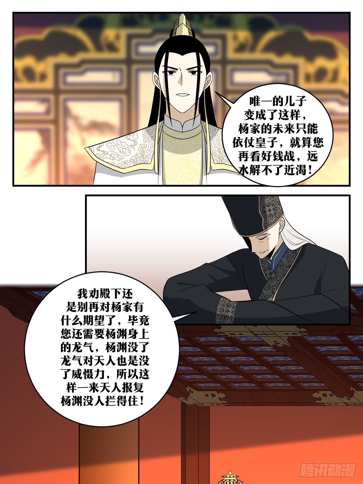 我在异界当教父动漫画漫画,382-朕也愿以世代相托。2图