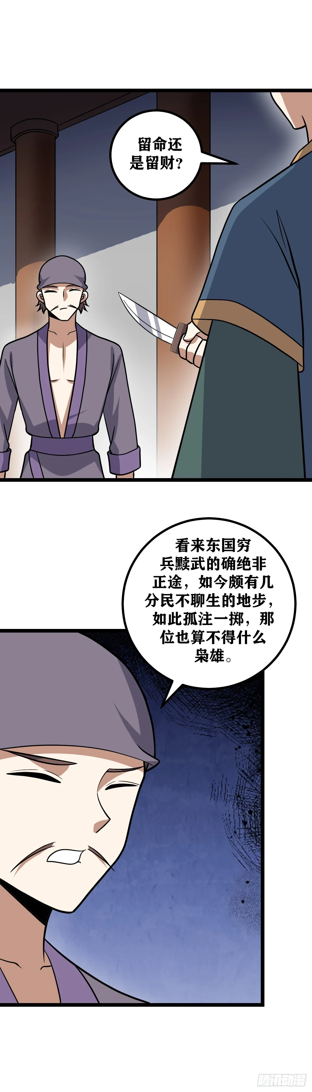 我在异界当教父漫画,578-留命还是留财？2图