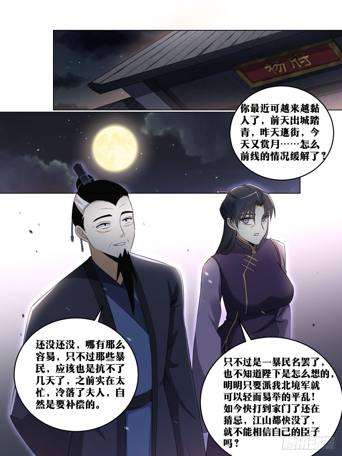 我在异界当教父漫画下拉式免费观看漫画,195-大劫将至1图