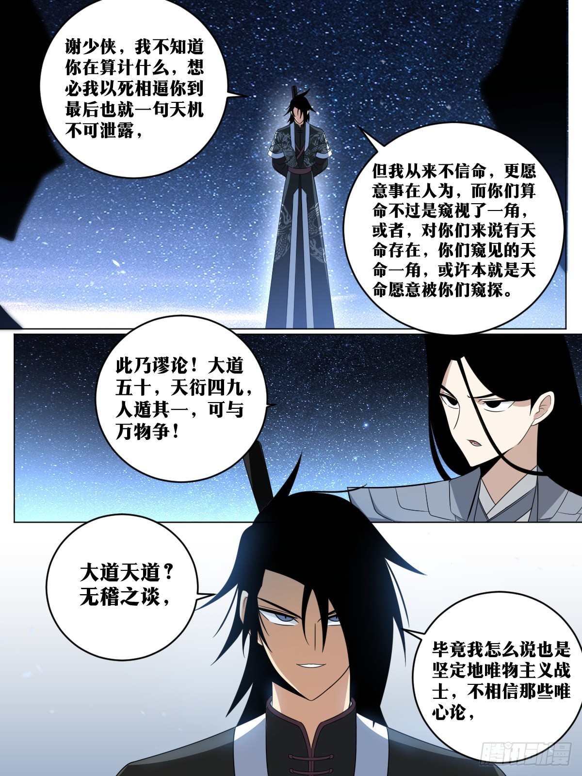 我在异界当教父小说主角漫画,168-唯物主义战士2图