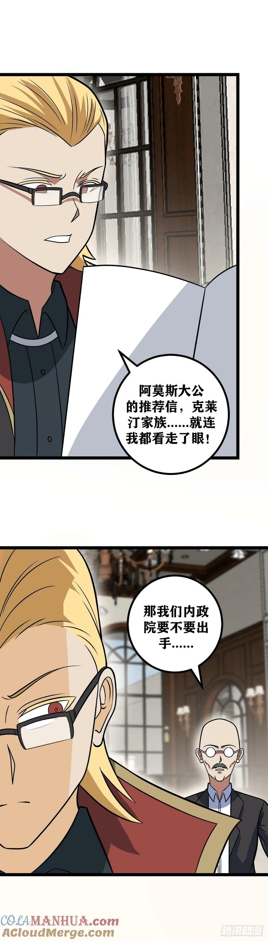 我在异界当教父漫画下拉式漫画,688-赐婚？1图