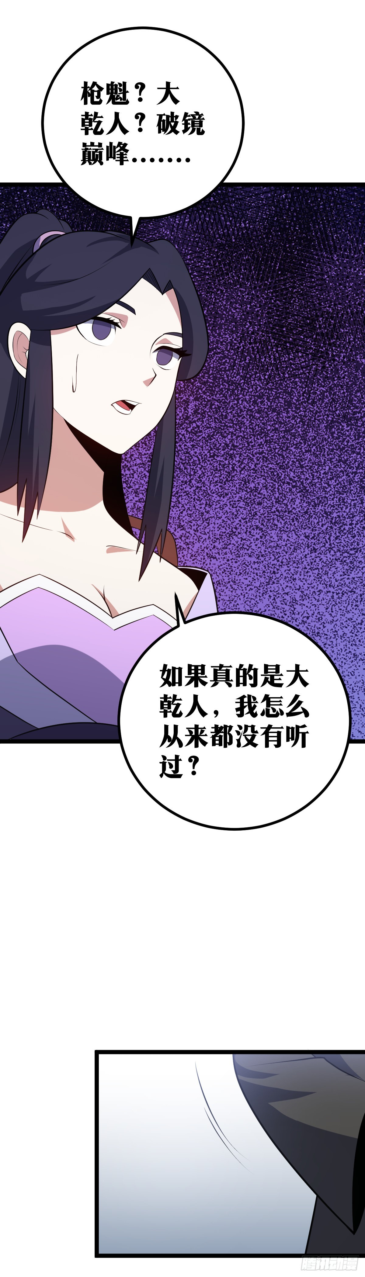 我在异界当教父周策是谁漫画,406-天人之争2图