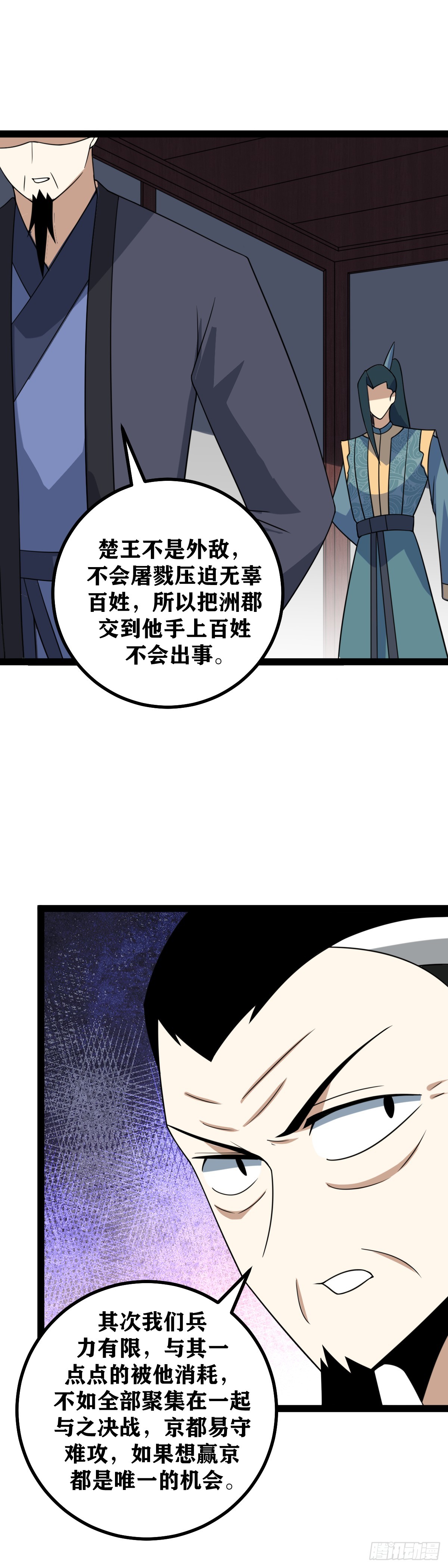 我在异界当教父女主有几个漫画,512-江山社稷全都交予杨公了1图