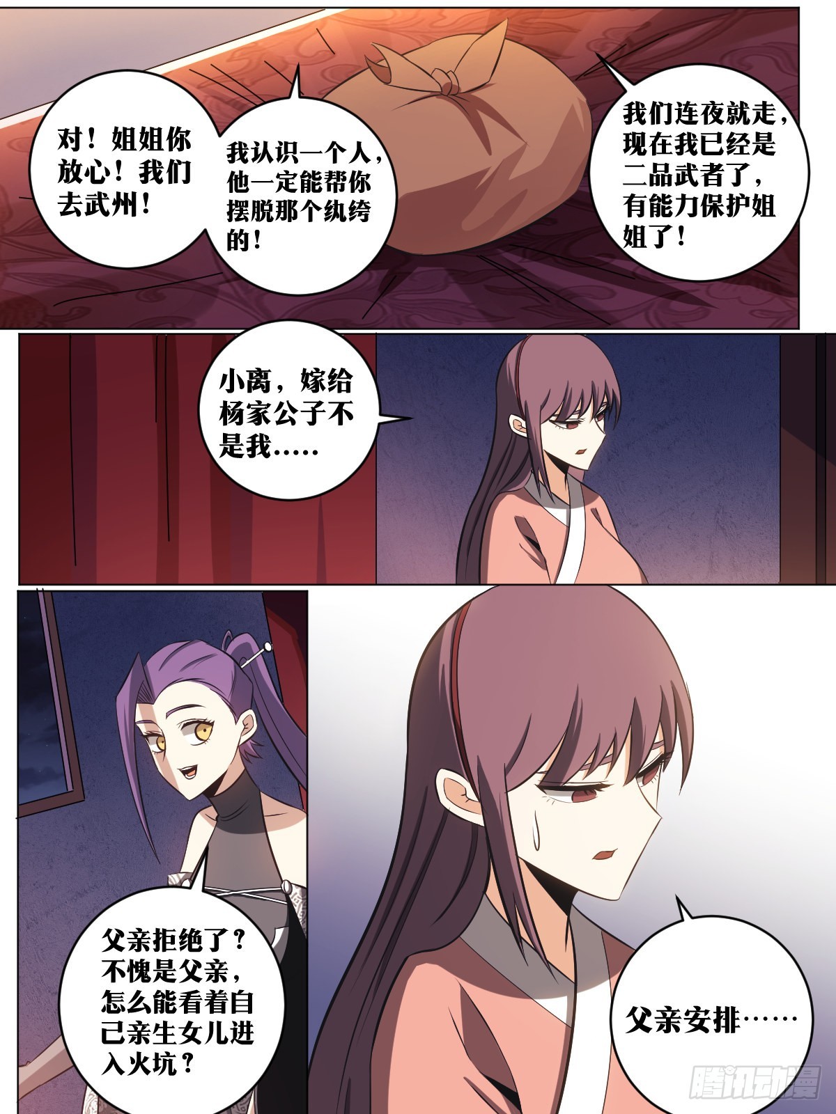 我在异界当教父杨渊结局漫画,141-嫁的是谁2图