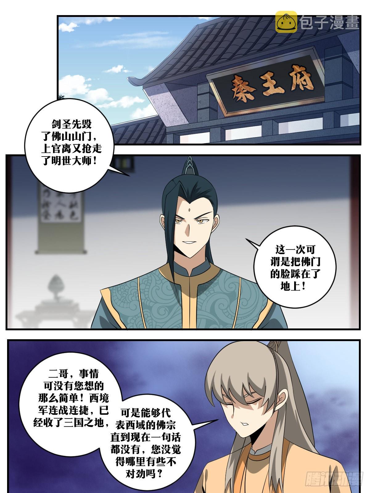 我在异界当教父最新话漫画,401-事出反常必有妖1图