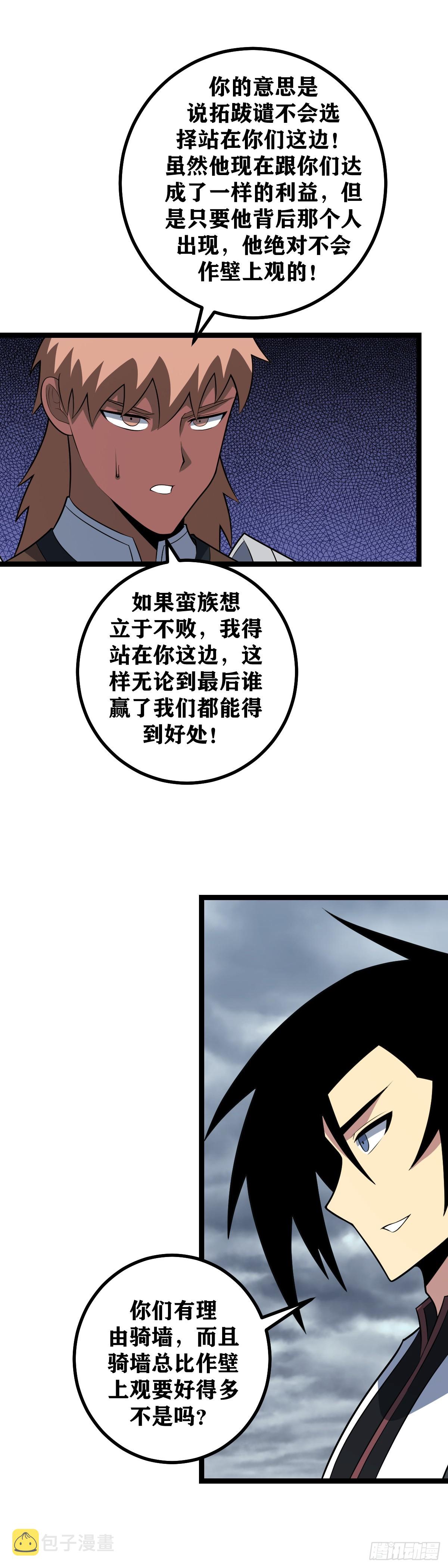 我在异界建个城漫画,484-给你个友情提示1图