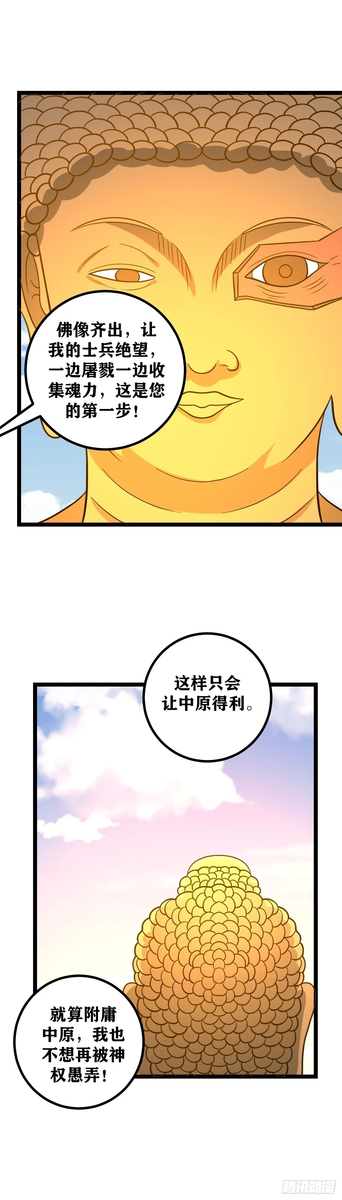 我在异界当教父杨九老婆漫画,568-你个墙头草！2图