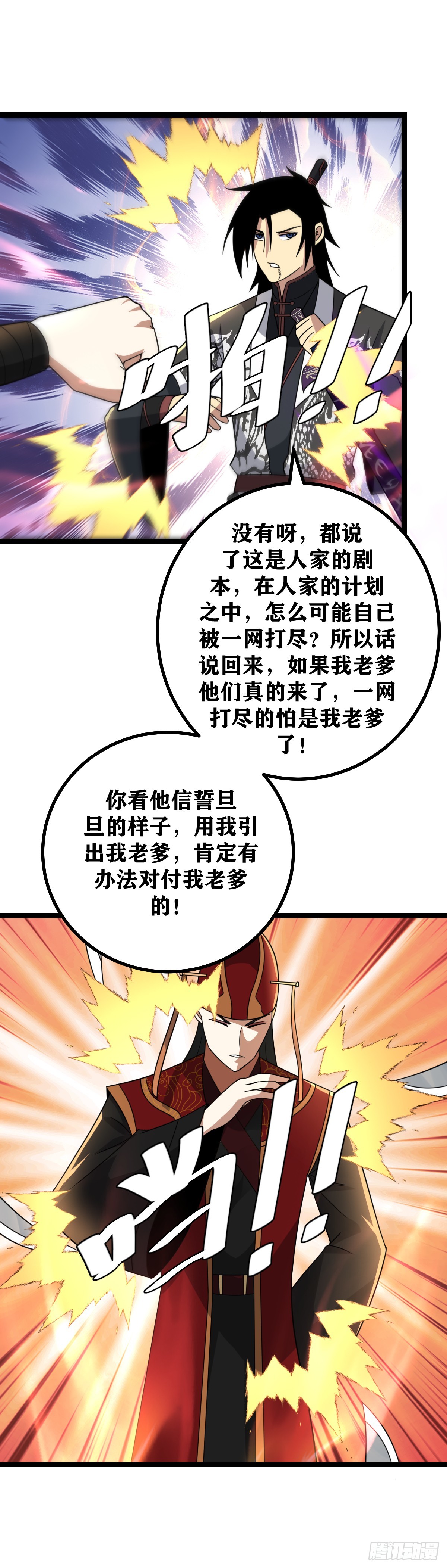 我在异界当教父是什么类型漫画,479-你是在虚张声势2图