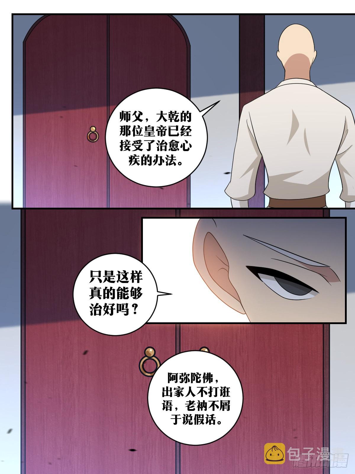 我在异界当教父漫画免费下拉式6漫画,360-朕自然知道1图