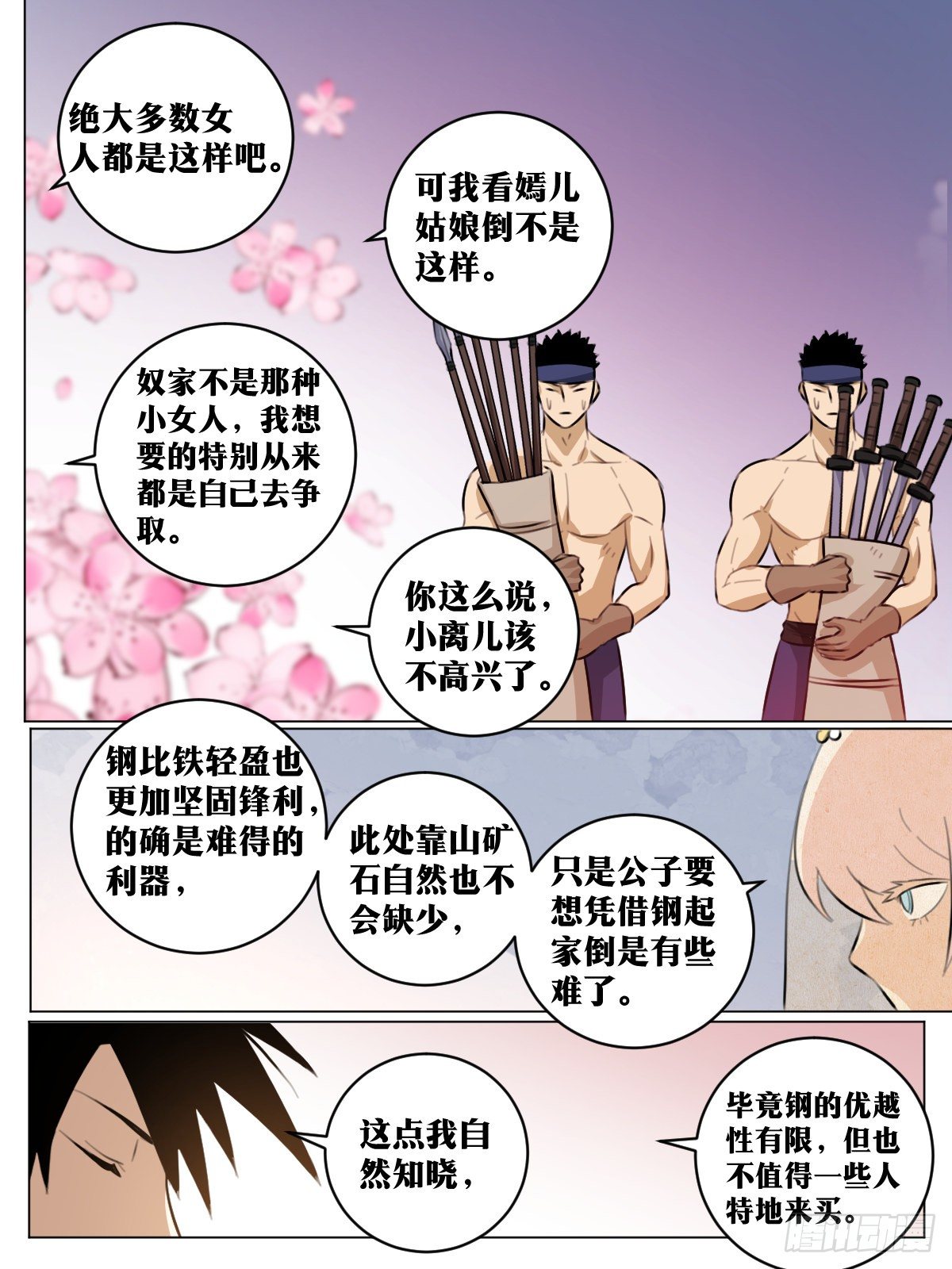 我在异界当教父小说主角漫画,73-百炼枪1图