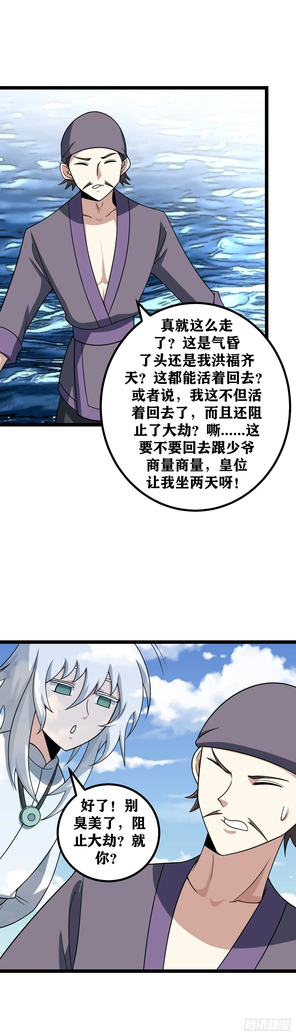 我在异界当教父杨九几个老婆漫画,577-真就这么走了？2图