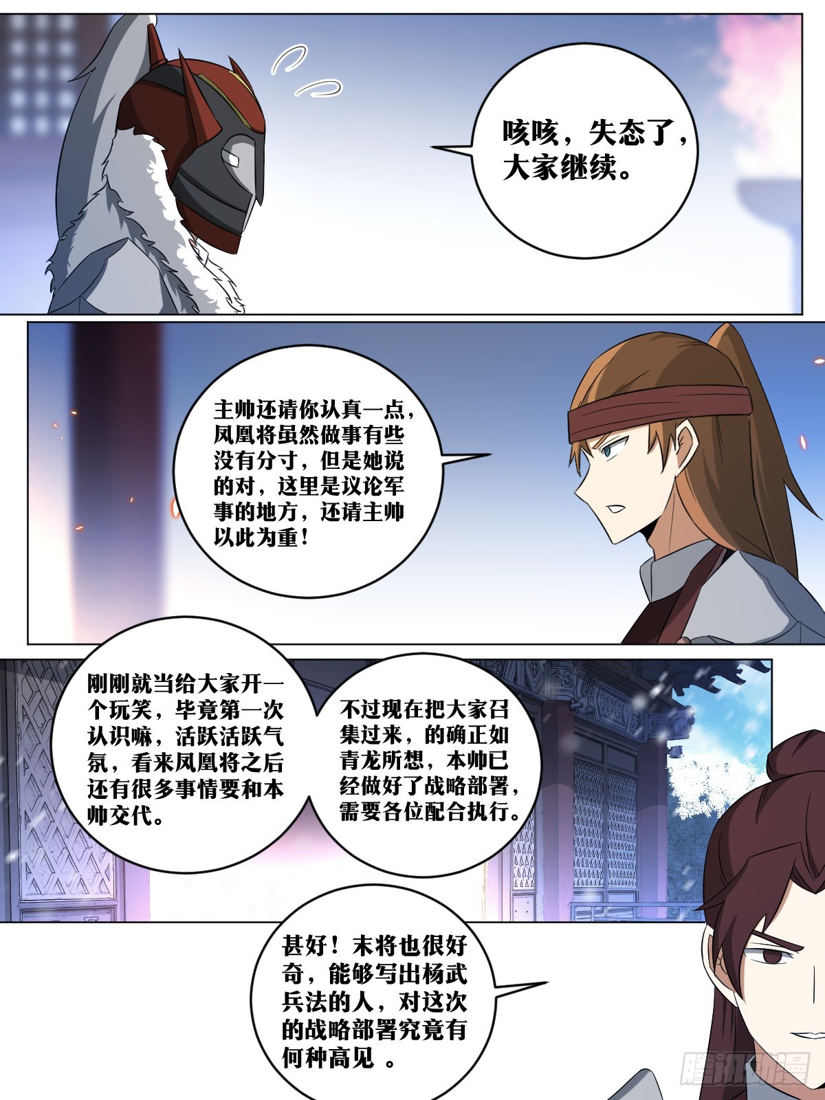 我在异界搞基建漫画,255-末将领命1图