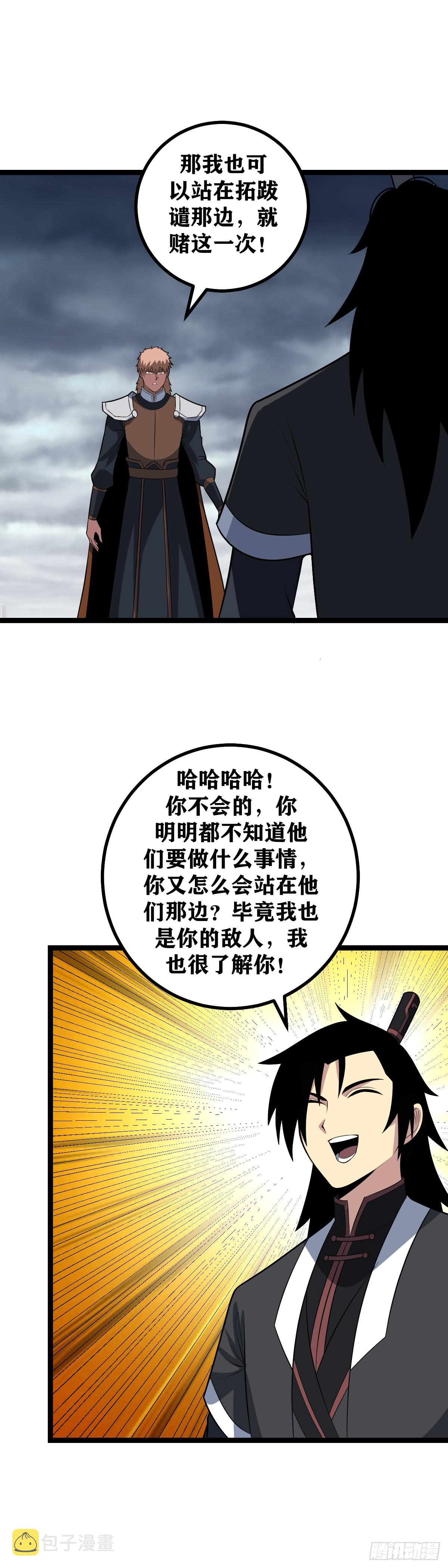 我在异界建个城漫画,484-给你个友情提示2图