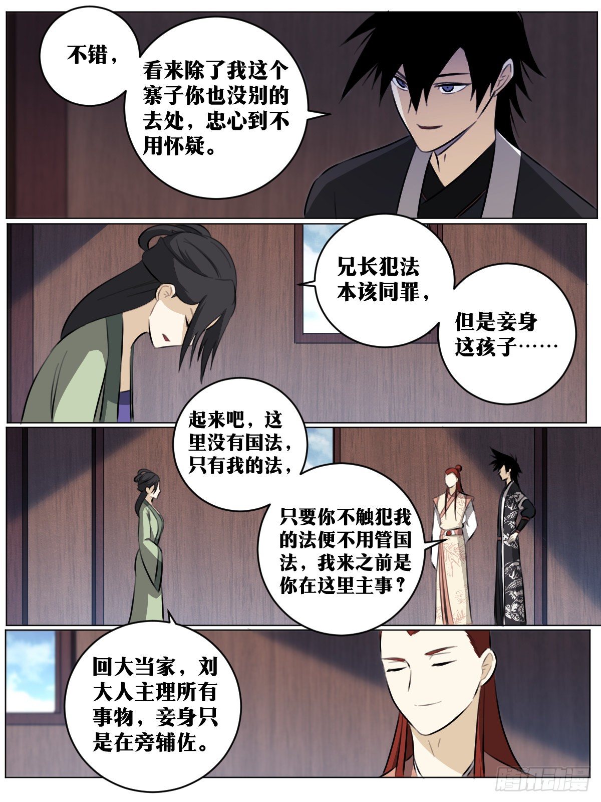 我在异界当教父最新话漫画,71-择主不可盲目2图