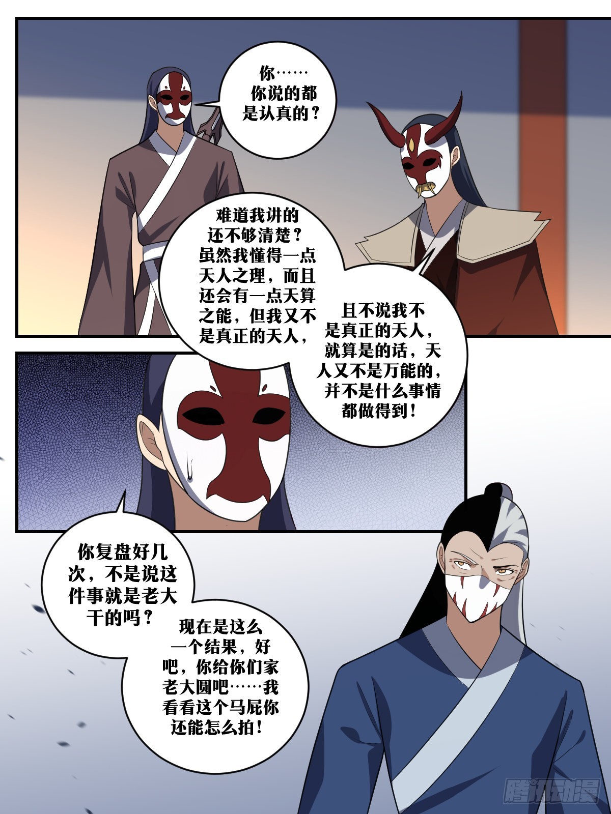 我在异界当教父动漫画漫画,391-不是我干的2图