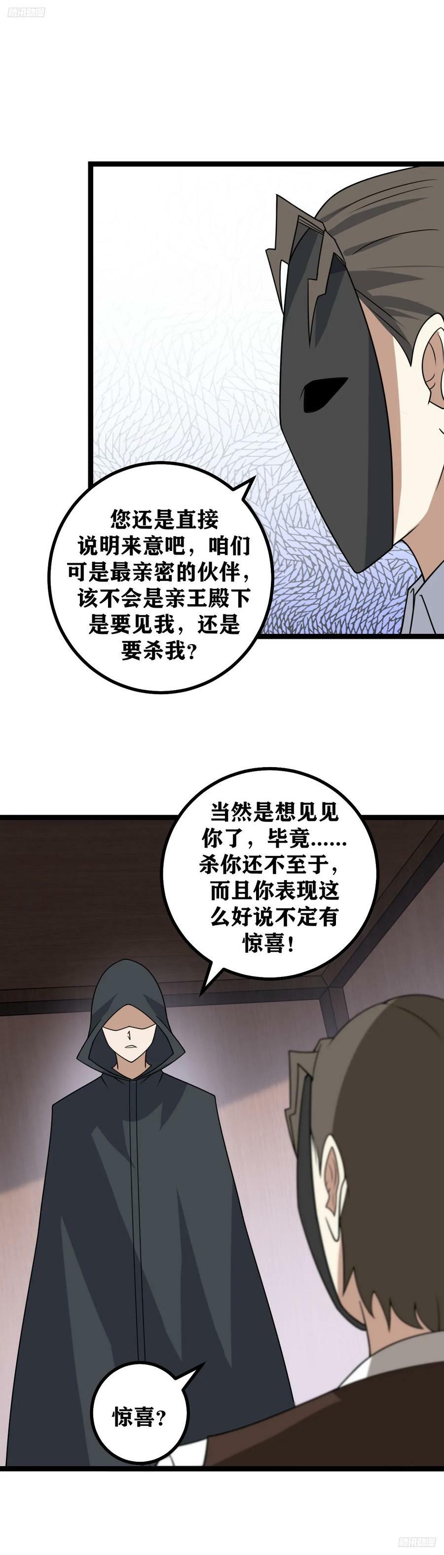 我在异界当教父免费下拉式漫画,705-太过较真可不好哦2图