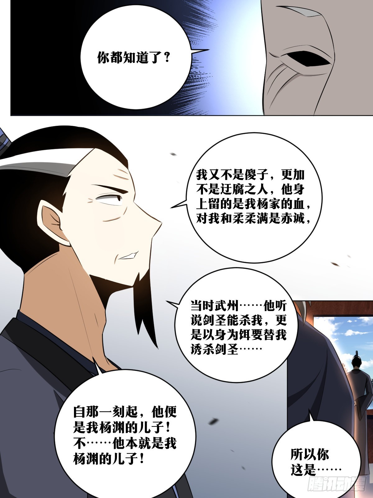 我在异界当教父腾讯漫画漫画,199-棋艺依然没进步1图