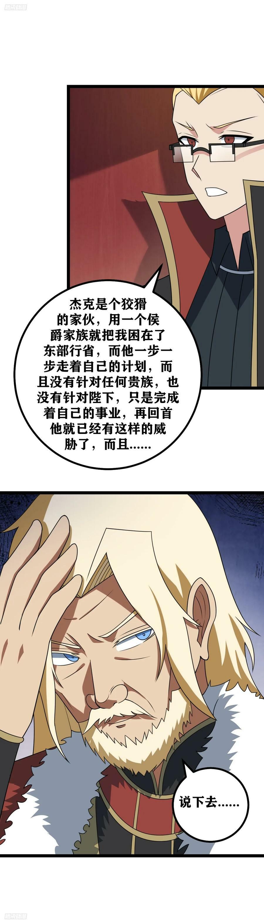 我在异界当教父4漫画,705-太过较真可不好哦2图