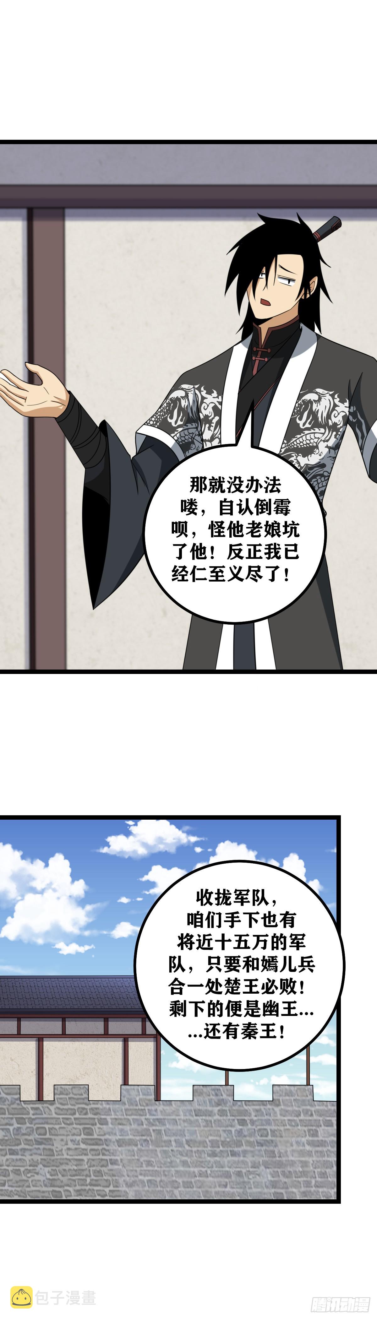 我在异界当教父一口气看完漫画,533-反正我已经仁至义尽了2图