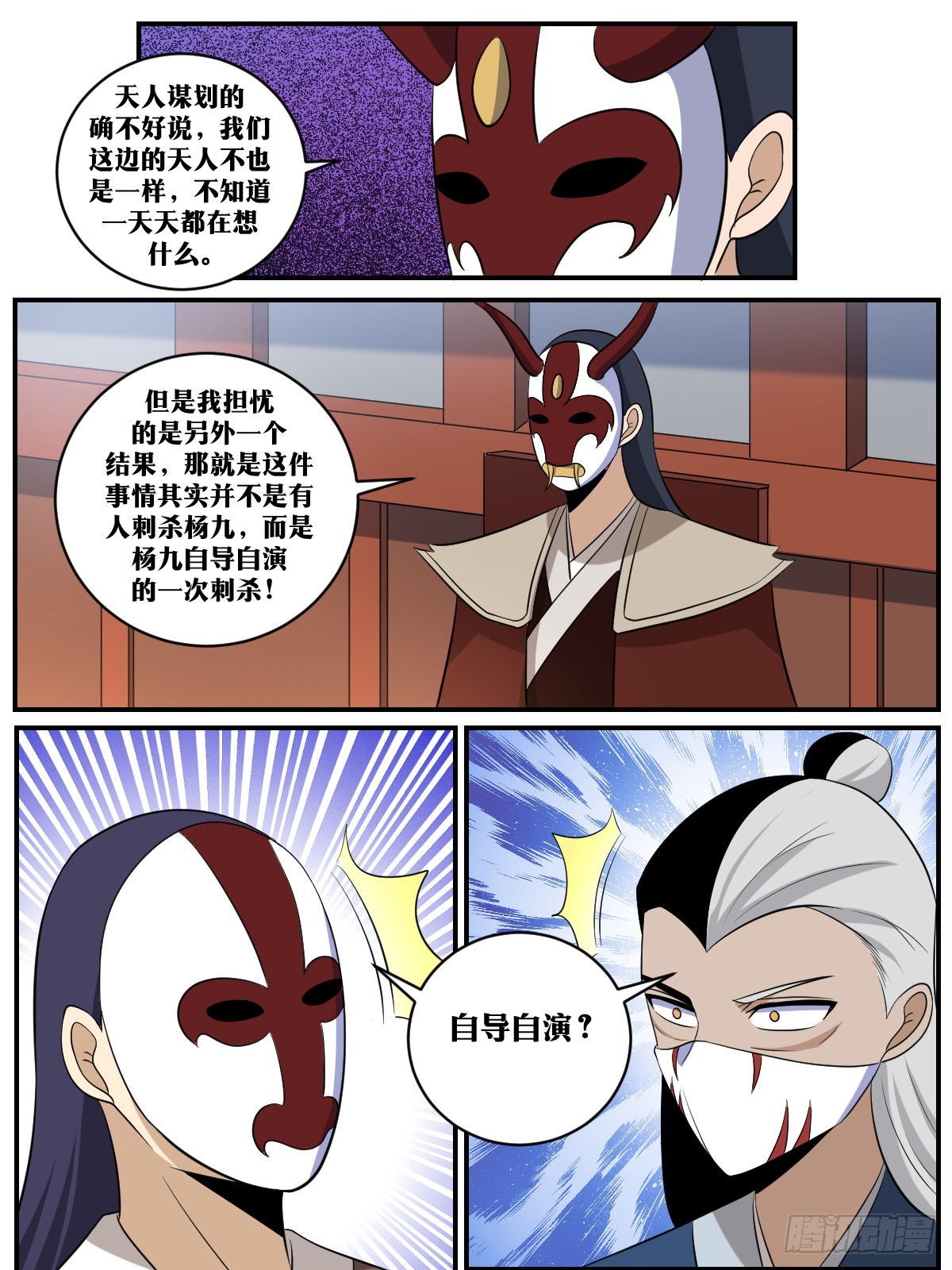 我在异界当教父女主是漫画,392-自导自演？1图