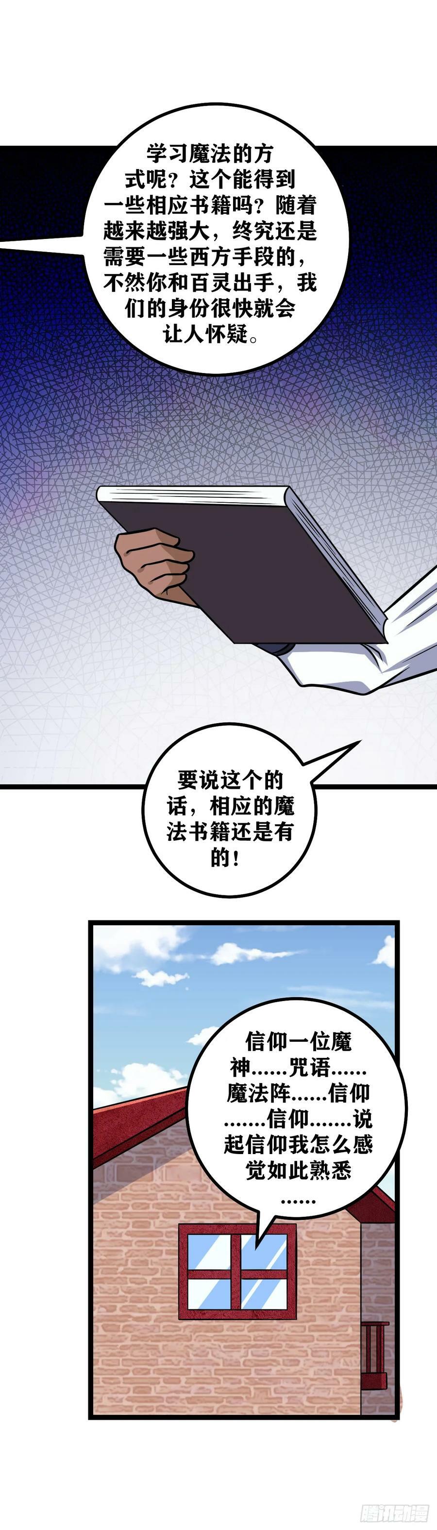 我在异界当教父300漫画,669-我将誓死追随您2图