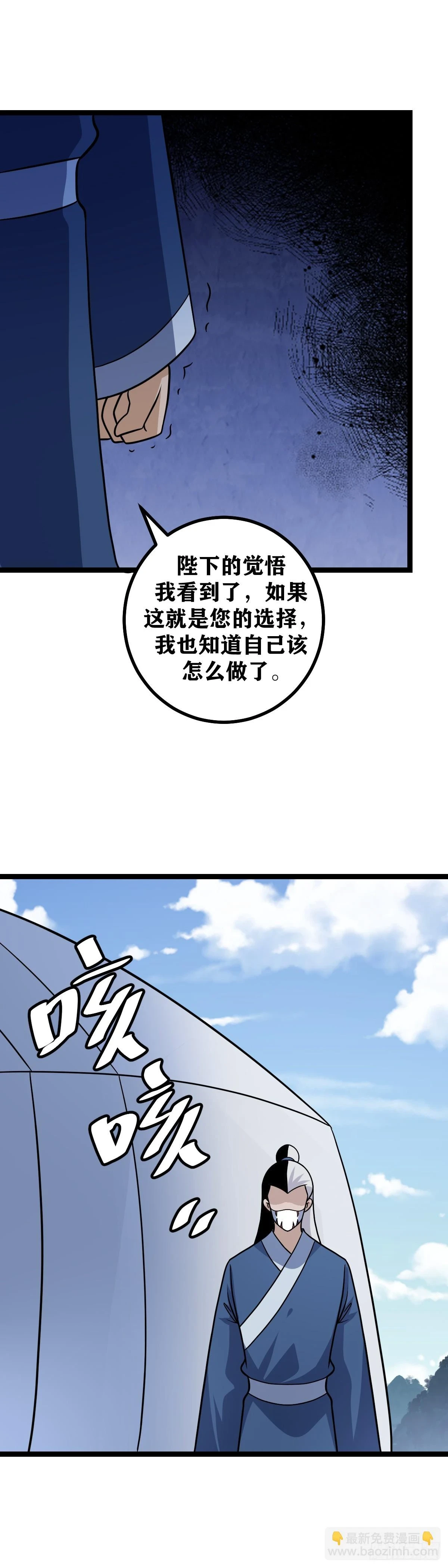 我在异界当教父1漫画,586-就算是陷阱又怎样？2图