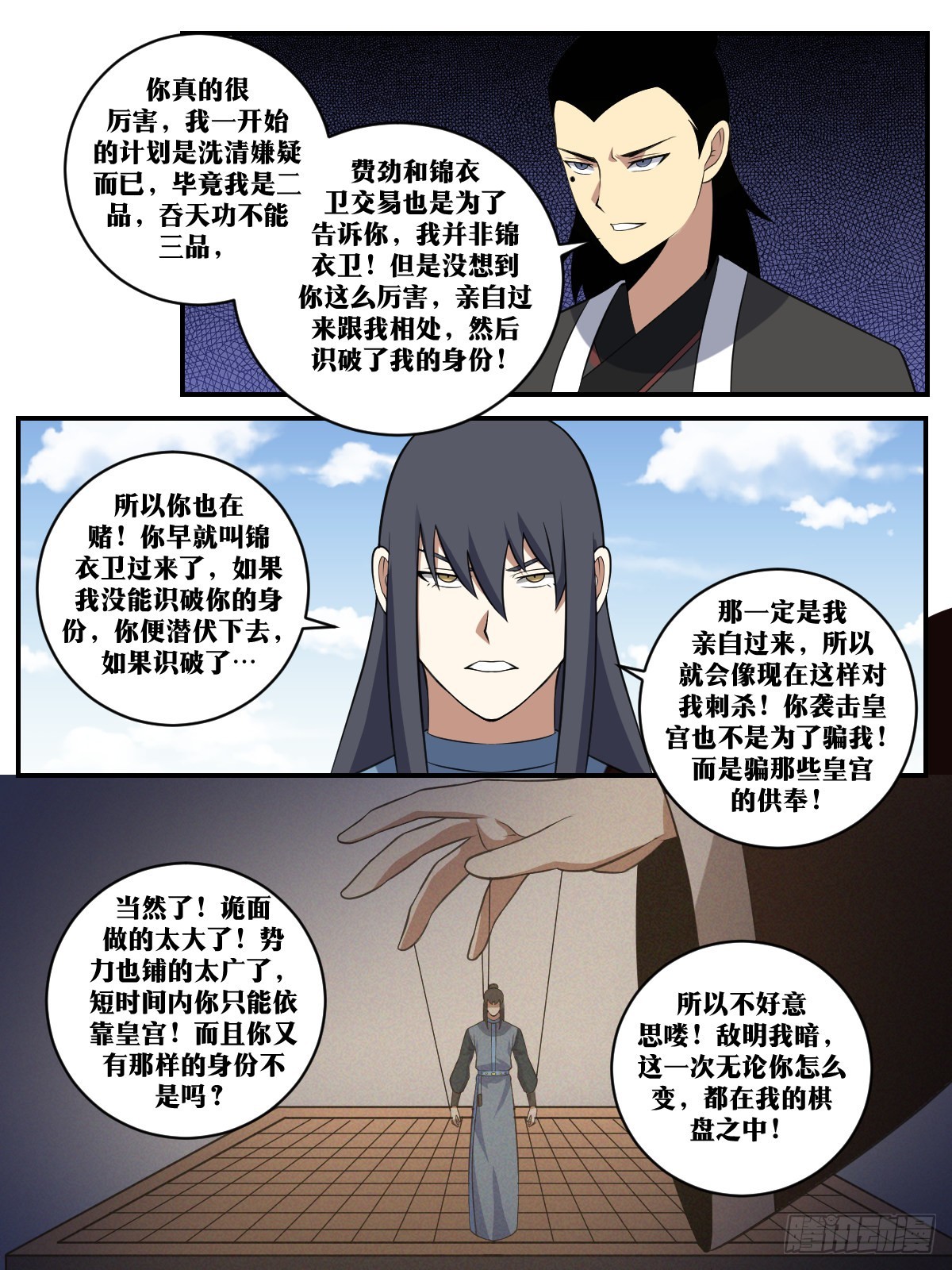 我在异界当教父杨渊结局漫画,404-这才是你的计划2图