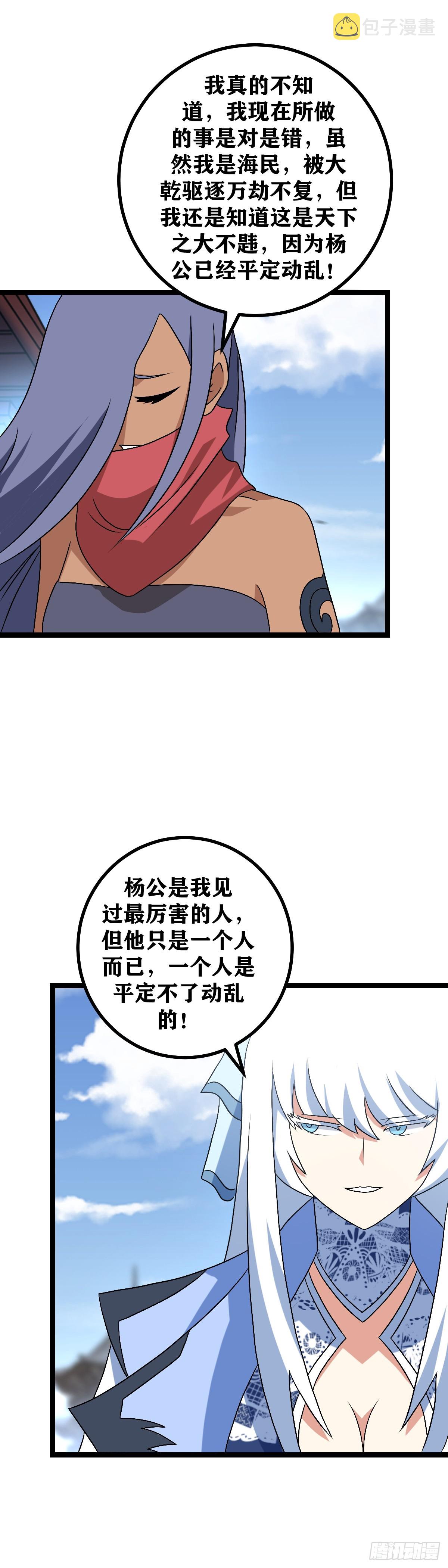 我在异界当教父原名漫画,499-打倒我便是2图