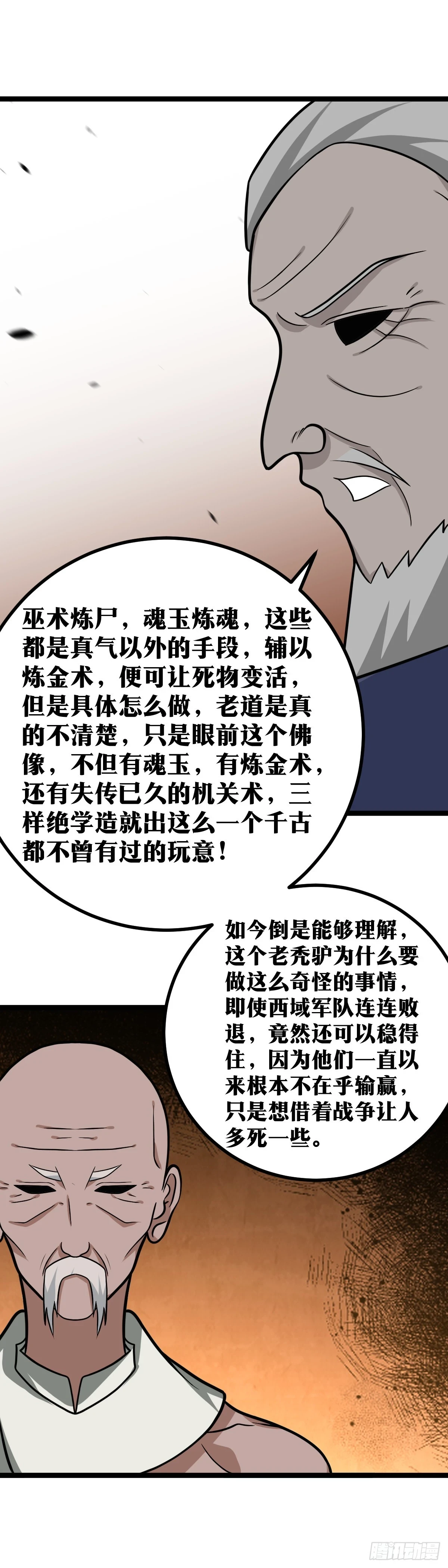 我在异界当教父漫画,566-何须在意手段？1图