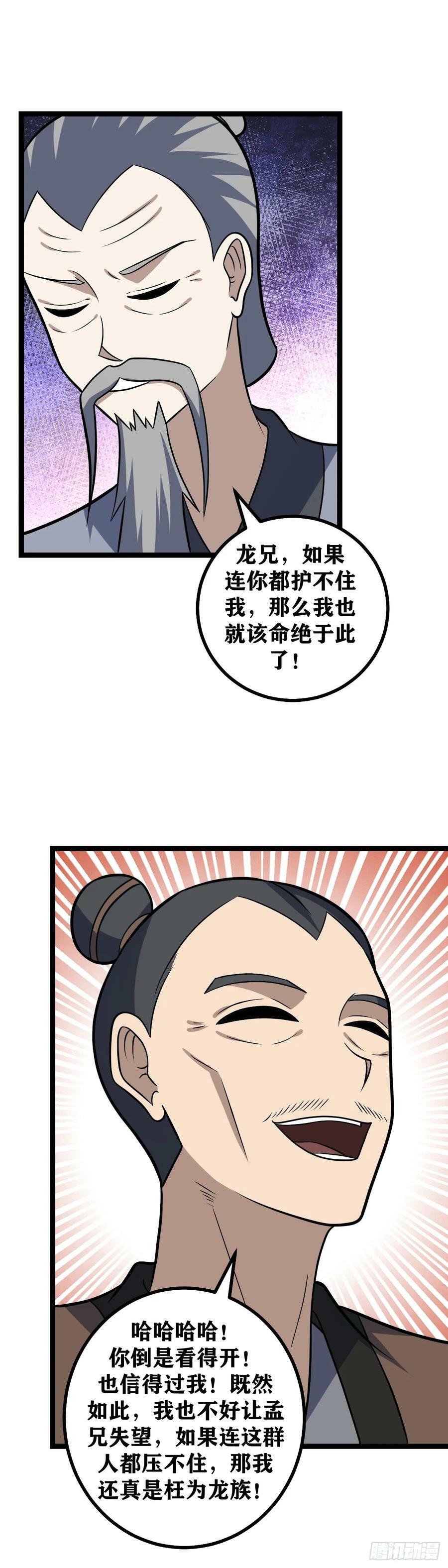 我在异界当教父女主是漫画,645-聒噪！2图