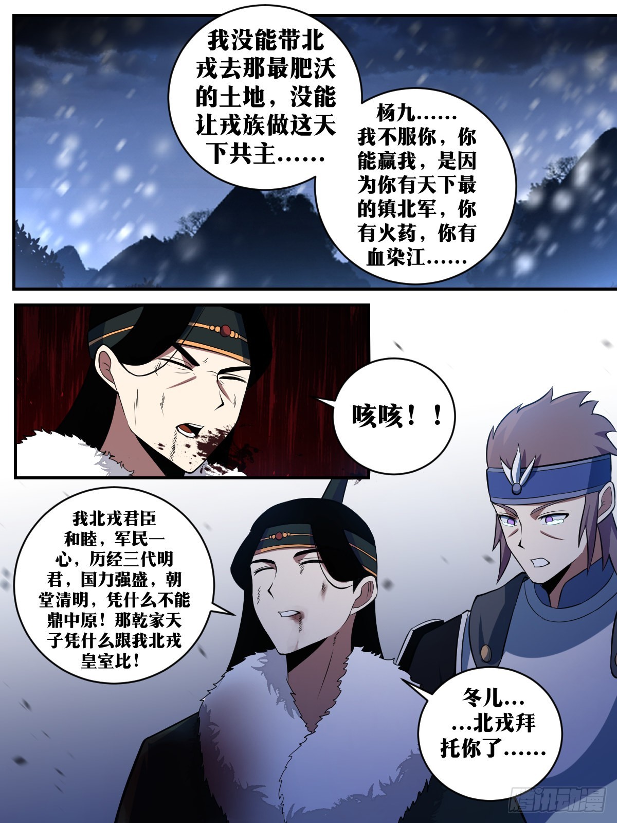 我在异界当教父免费漫画,345-恭送王爷1图