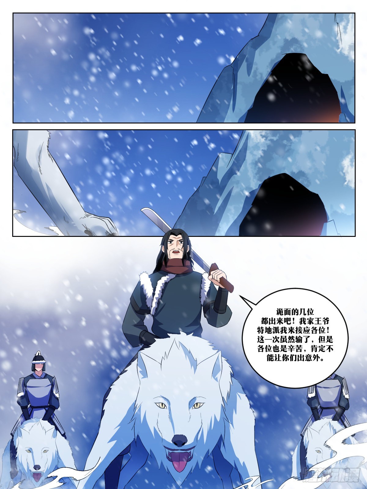 我在异界当教父小说免费漫画,272-雪神，真的存在？2图