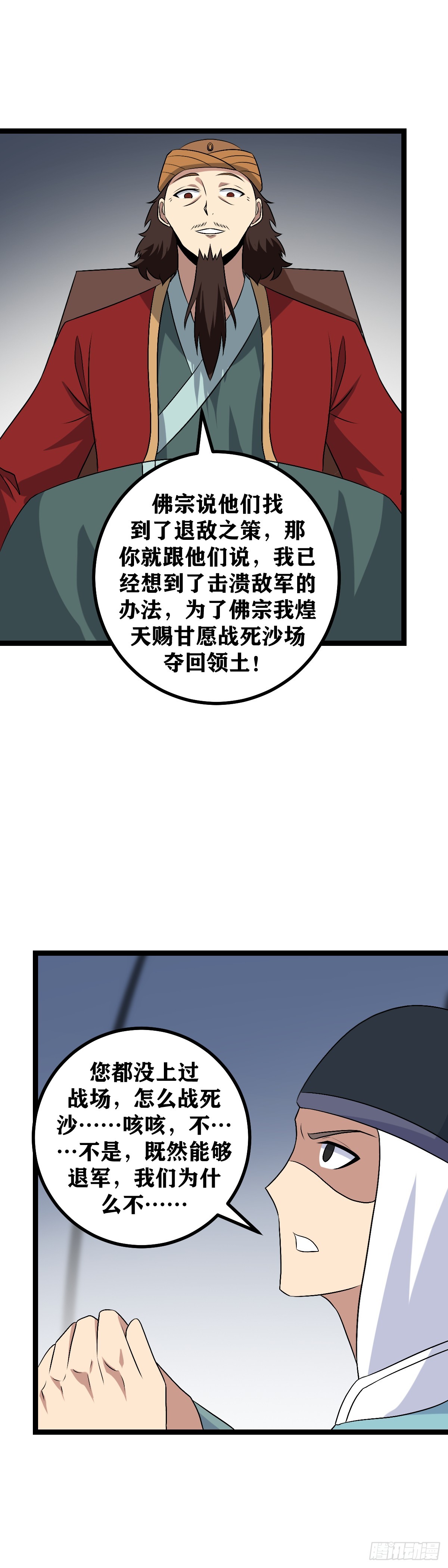 我在异界当教父漫画免费下拉式漫画,505-你为什么相信我们2图