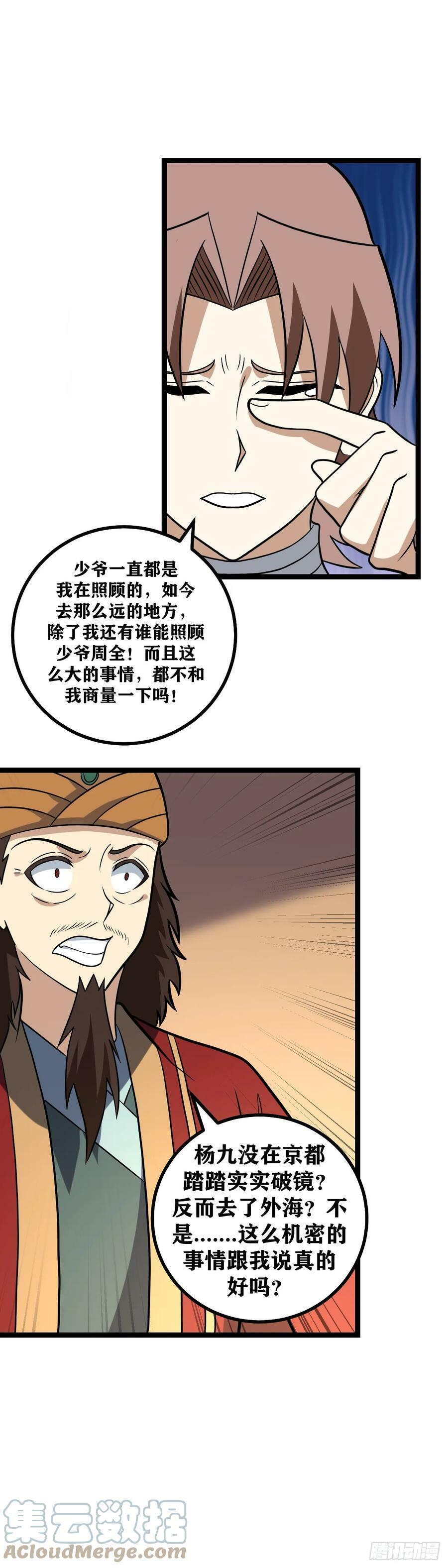 我在异界当教父怎么不更新了漫画,656-你不适合这里1图