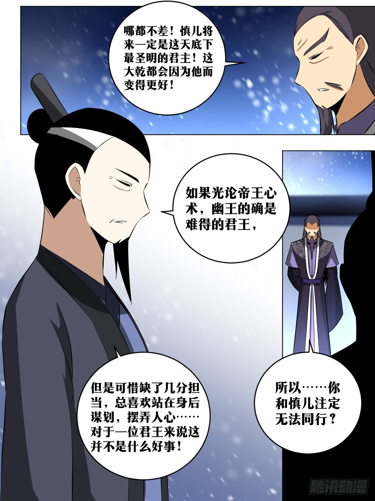 我在异界建个城漫画,228-不要打扰我娘子休息1图