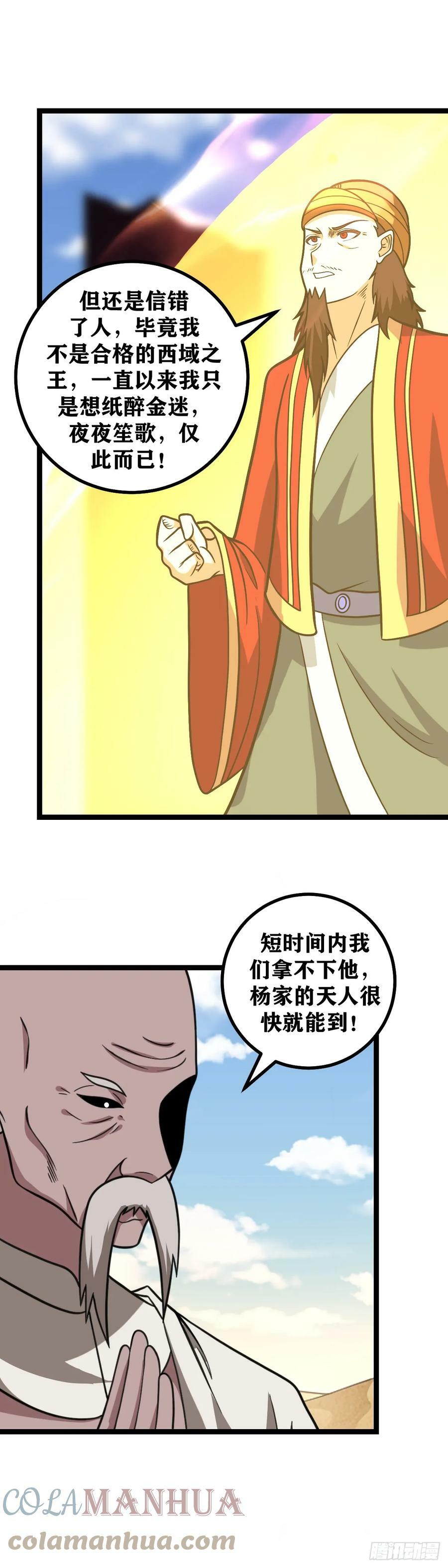 我在异界当教父杨九结局漫画,624-外海女人？1图