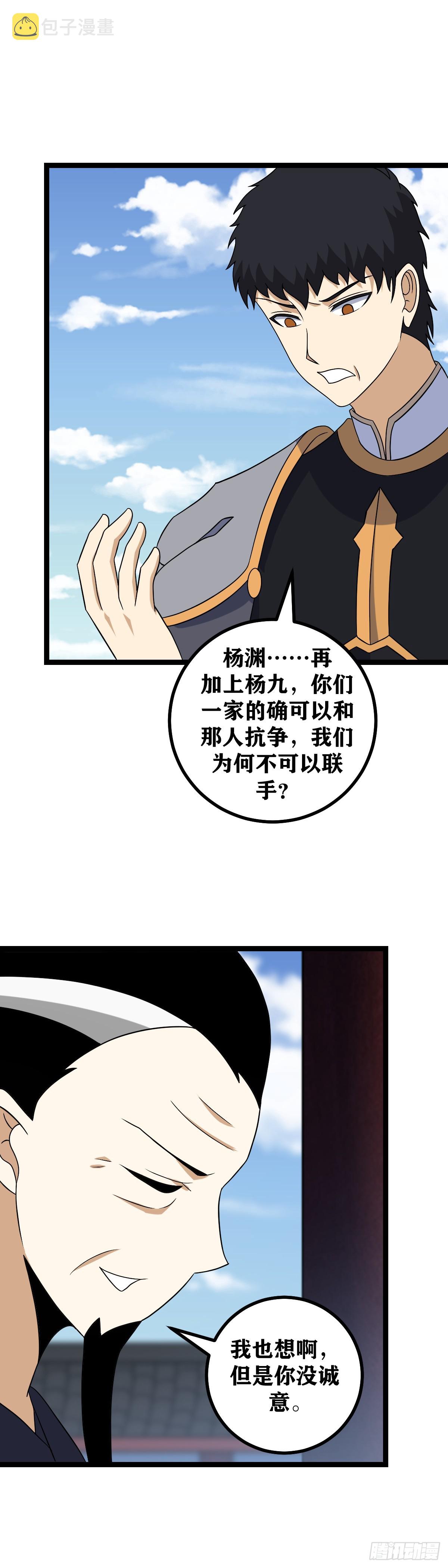 我在异界当教父杨九漫画,543-你猜到了散人？1图