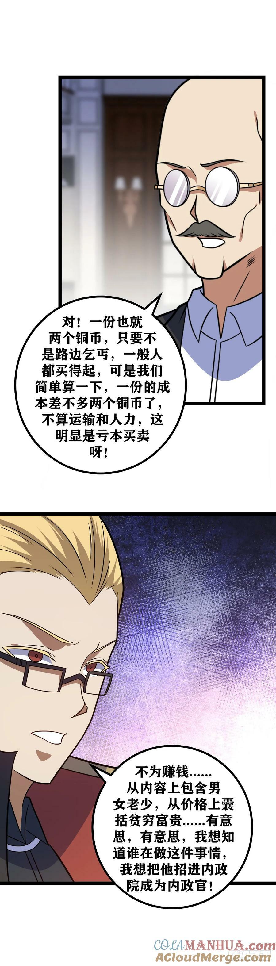 我在异界当教父漫画免费下拉式七夕漫画漫画,689-还真是有意思2图